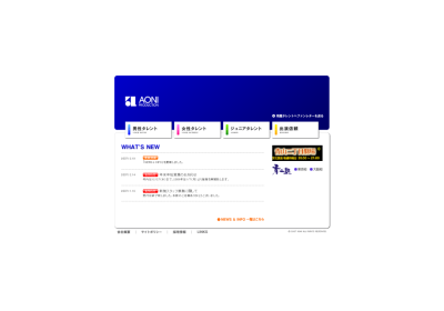 声優事務所青二プロダクションホームページ