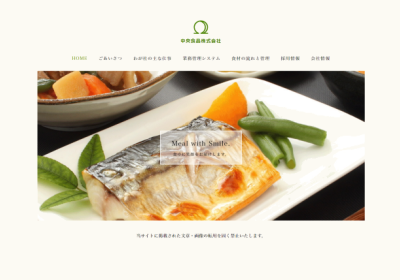 中央食品株式会社