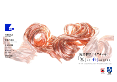 姫路のリサイクル株式会社光商