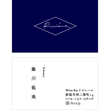 姫路カフェワインバーRiviere名刺デザイン