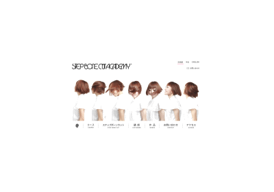 美容スクールステップボーンアカデミー